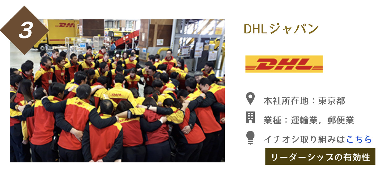 DHL ジャパン